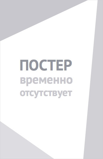Человеческий поток (2017)